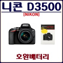 호환 니콘 D3500 배터리 호환배터리, 니콘 D3500 호환배터리