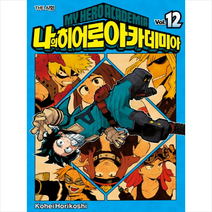 나의 히어로 아카데미아 12: The 시험, 서울미디어코믹스(서울문화사)