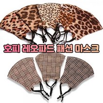 ohnew 가성비 예쁜 재활용마스크 호피무늬마스크 가벼운마스크 안답답한마스크 공기 먼지 차단, A
