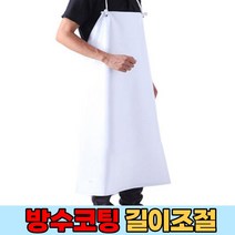 흰앞치마 제빵사앞치마 공장용 수산물 업소용 식당 방수 롱 앞치마