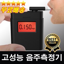 만족도1위 고성능음주측정기 높은정확도 알콜테스터기 음주단속기 건전지무료, 1개