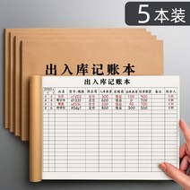 레노트 상품 입고되고 있다 테이블 병원 식당 들어갔다 출고된다 장부 명세서 입고증 대만식 계산대 통용 1916956442, 입출고 장부책 /5 본