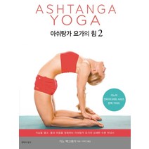 아쉬탕가 요가의 힘 2:키노의 인터미디어트 시리즈 완벽 가이드, 침묵의향기, 키노 맥그레거