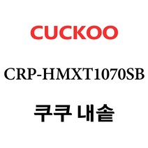 쿠쿠 CRP-HMXT1070SB, 1개, 내솥 단품만 X 1
