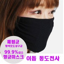 이돕 여름용 동도전사 구리원사 항균 마스크, 1개