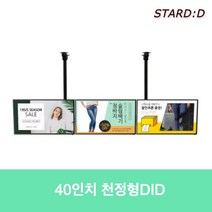 40인치 천정형 3대 DID 광고용모니터 매장POP, 서울경기인천, CDS4010단품