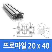 알루미늄 프로파일 2040 100 ~ 1000mm 가공 절단 재단