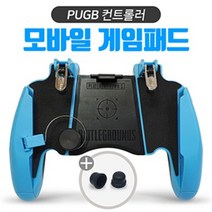 휴대폰게임패드 브롤스타즈 조이스틱 PUBG 트리거 Z8, 파랑