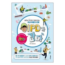 이PD가 간다 | 중앙books(중앙북스) | 사은품 # 빠른배송 |