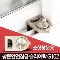 유아 베란다 추락방지 창문고정 잠금장치 학교 다세대 어린이집 사무실, (소형창문용)