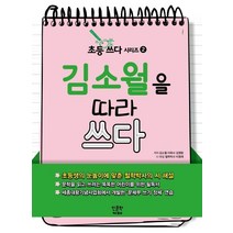 김소월을 따라 쓰다, 인문학카페