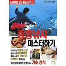 [시루본] 중층낚시 마스터하기, 단품