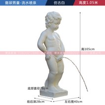 오줌싸개 분수 동상 실외 분수대 정원 연못 만들기 벨기에 돌분수 유럽풍, 1.05미터소변아이[매트앤티크]