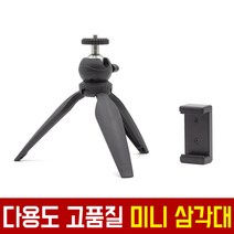 오토케 테이블 미니 삼각대 AC-T13 볼헤드 짐벌 미러리스 유튜브 브이로그 셀카봉 모노포드 트라이포드 핸드폰 스마트폰 액션캠 컴팩트카메라 미니삼각대 TRIPOD 홀더