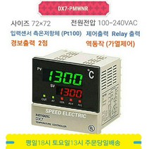 한영넉스 DX7-PMWNR 디지털 온도조절기 72x72 Pt-Relay