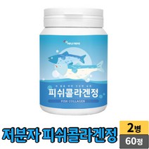 저분자 피쉬콜라겐 60정 500달톤 이하 저분자피시콜라겐 펩타이드 fish collagen, 2개, 60 정