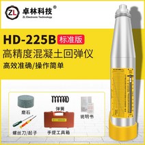 슈미트해머 경도 정밀도 내압 강도기 바닥 균열 쌍발기, 리바운드 기기 업그레이드 모델