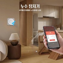 가정용 누수 측정기 탐지기 고성능 플러드 침수 누설 링키지 보안 알람 센서 오버플로 경고 방수 스마트 홈 홍수 화장실 세면대 휴대용 블루투스, 1개