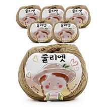 필립섬유 쎄비 줄리엣 뜨개실 30g 6p, 59 진한 베이지, 6개