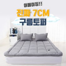 어메이징 진짜 7CM 구름토퍼, 스카이