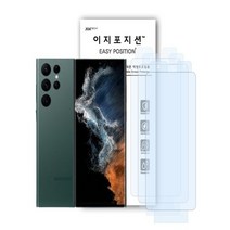 기타 이지포지션 갤럭시 S22 Ultra 클리어 액정보호필름 3매입