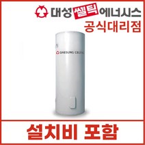 대성쎌틱 축열식 전기온수기 DSF-140JK 교체 설치 140L 220L 270L 온수기 / 설치비포함, DSF-140JK 140L