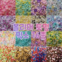 반달이네집 DIY 데코덴 파츠 폴리머 믹스 네일아트 탑꾸 슬라임 토핑 (20g), 5.포도포도 (20g)