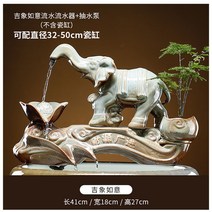 세라믹 인공폭포 물멍 실내정원인테리어 천연가습분수대 실내분수대 개업선물 집들이선물, 코끼리
