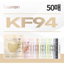 아이바나리 KF94 새부리형 14가지 컬러 대형 / 중형 / 중소형 마스크 50매 개별포장, 코튼아이보리(CottonIvory), 중형(M)