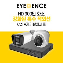 아이던스 300만화소 자가설치 CCTV 세트 - A 보안 방범 스마트폰감시 특수 적외선, 300만화소 실내 1세트 (30M케이블+어댑터)