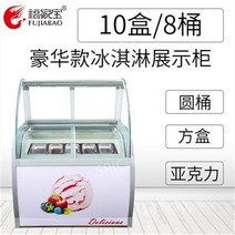 아이스크림 보관함 업소용 대용량, 럭셔리 10상자/8배럴