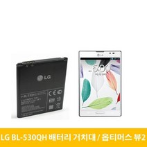 LG 옵티머스 뷰2 배터리 거치대 BL-53QH LTE2, 배터리(중고)-거치대미포함