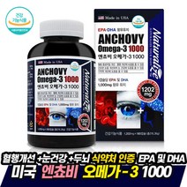 엔쵸비 오메가3 6개월분 미국직수입 비린내없는 멸치오메가 혈중중성지질개선 EPA DHA 눈 뇌 기억력 혈행 개선 고함량 영양제 임산부 어린이 온가족 홈쇼핑 직구 추천 건강기능식품