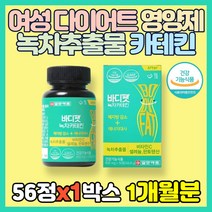 식약처 인증 여성 다이어트 영양제 녹차추출물 카테킨 비타민C 판토텐산 셀렌 보이차 레몬밤 추출물 녹차 Catechin 체지방 감소 에너지 대사 여자 산후 20대 30대 40대, 56정(1개월분)*1통