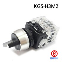 22파이 25파이겸용 돌출형 ON-OFF-ON 3단셀렉터 KGS-H3M2 HJ-07066
