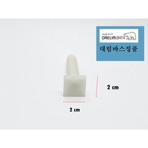 DST300 DST1300 DST200 대림바스연결부속 비데볼트 대림바스비데볼트