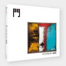 (CD) 김창완 - 문 (門) (Digipack), 단품