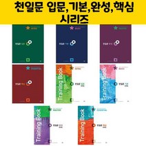 천일문 입문 기본 완성 핵심 시리즈 / 쎄듀, 천일문 핵심 Essential 500 Sentences