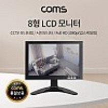 CCTV 카메라(8인치 LCD) 모니터(10/1B) kh27545