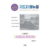 [밀크북] ÷ž - 지도자 매뉴얼