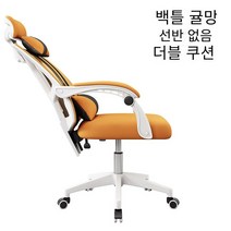 사무용 의자 컴퓨터 의자 가정용 누울 수 있는 그물망 직원 의자 인체공학 의자 회의 리프트 의자 편안히 오래 앉으세요, 화이트 프레임 오렌지 그물