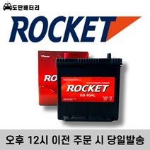 로케트 40AL 자동차 배터리 차량용 밧데리 폐반납조건 최신정품, 공구미대여-폐반납, GB 40AL, 1개