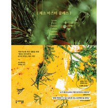 채소 마스터 클래스 / 세미콜론, 단품, 단품