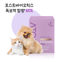아토핏 강아지고양이 고함량 포스트바이오틱스 블루베리 컬러푸드 유산균 영양제