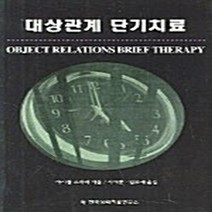 대상관계 단기치료, 한국심리치료연구소, 마이클 스타터 저/이재훈,김도애 공역