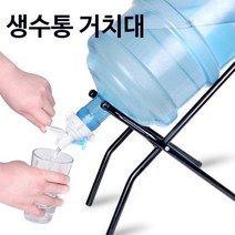 생수통거치대 캠핑 사무실 대용량 생수통 거치대, 뚜껑캡