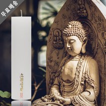 태양아로마향 기도 법당 제사 불교양초 원백, 20개