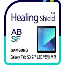[힐링쉴드] 갤럭시탭S3 9.7 LTE 3in1 블루라이트차단 충격흡수필름 1매+후면 버츄얼스킨 2매(HS172615)