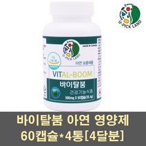바이탈붐 아연보충제 아연 징크 글루콘산아연 마그네슘 로얄젤리 호손베리 인삼 난백 분말 캡슐 면역력 영양제 남성 여성 부모님, 4통, 60캡슐