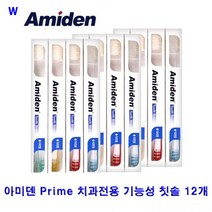 전동칫솔 칫솔살균기 아미덴칫솔 12개 치과전용 Prime 아미덴 어린이칫솔 칫솔 기능성 W6F437C 칫솔모 타입:외 11가지 옵션, 슬림모_랜덤발송, 본상품선택